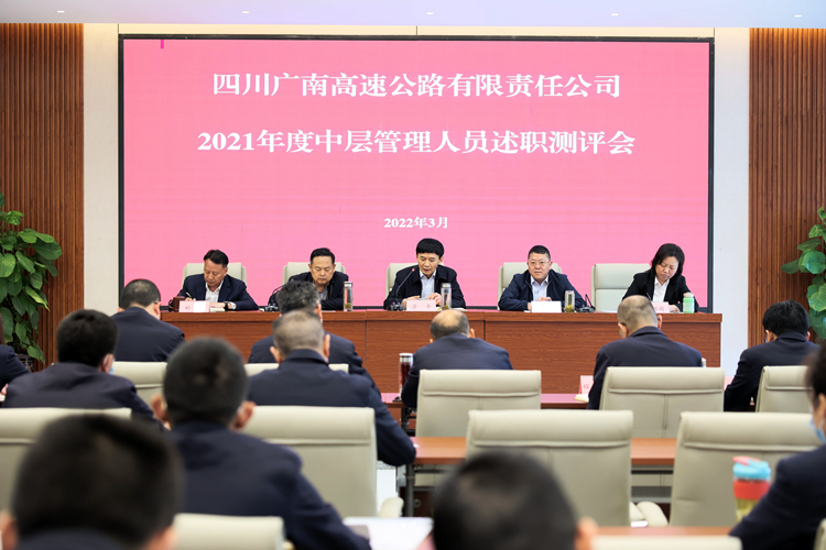 广南公司召开2021年度中层治理职员述职测评会.JPG