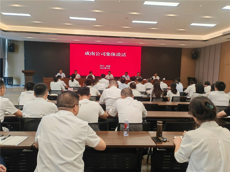 成南公司召开整体谈话会.jpg